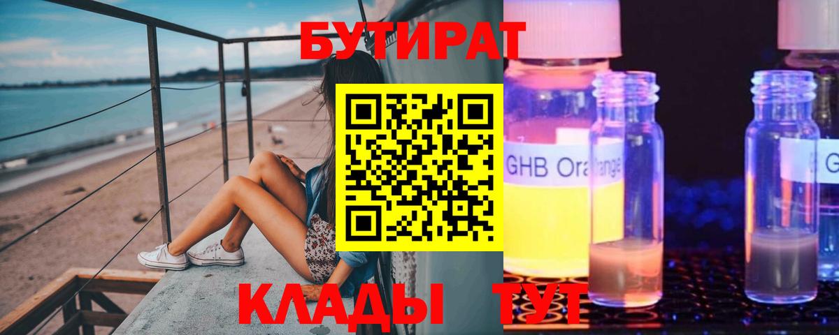 БУТИРАТ вода Усть-Илимск