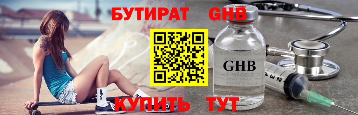 Усть-Илимск  БУТИРАТ оксибутират  Вход с VPN 