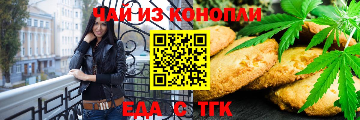 Усть-Илимск  Печенье с ТГК конопля  Вход с VPN 