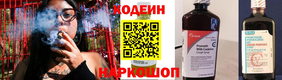 Codein Purple Drank Усть-Илимск