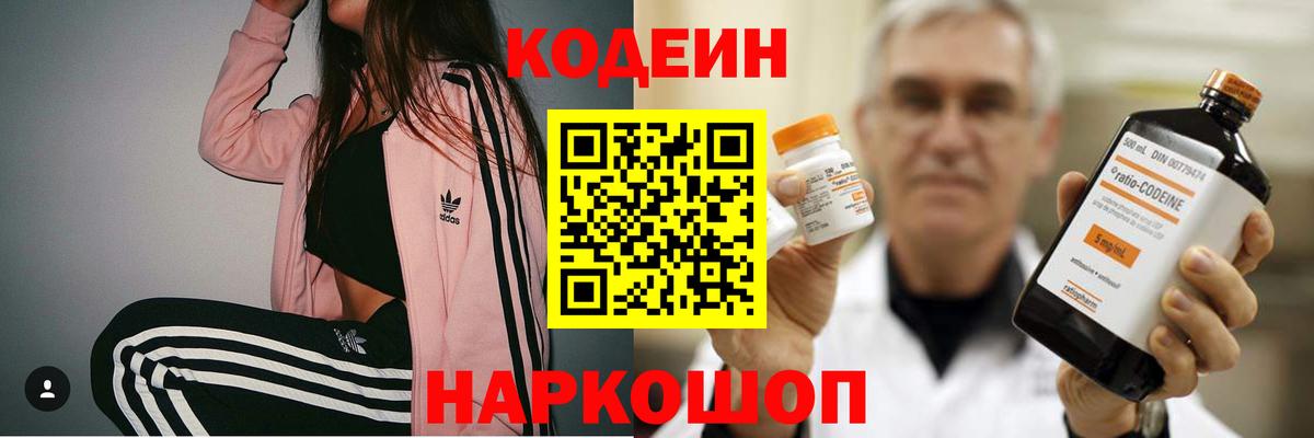 Кодеиновый сироп Lean напиток Lean (лин)  Вход с VPN  Усть-Илимск  Кодеин Purple Drank 